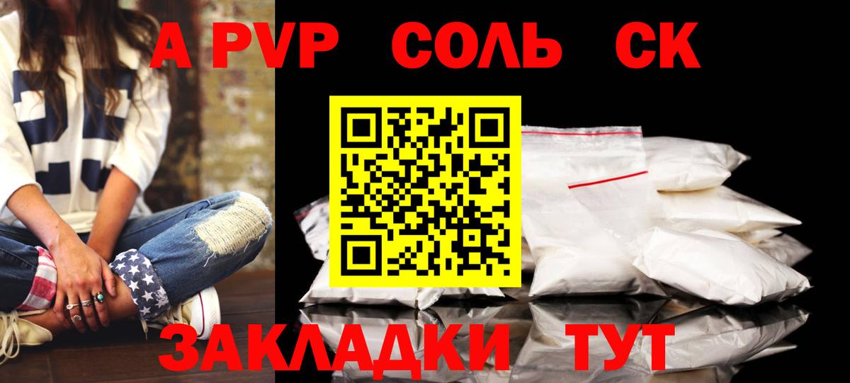 А ПВП крисы CK  Альфа ПВП Соль  наркота  А ПВП крисы CK  Тула  Вход с VPN 
