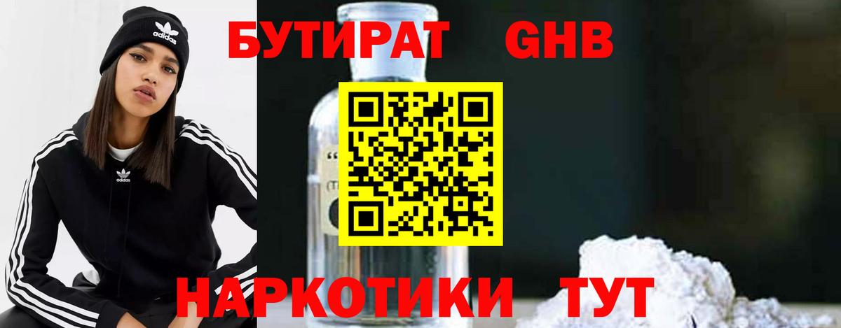 БУТИРАТ BDO 33%  Вход с VPN  Тула 