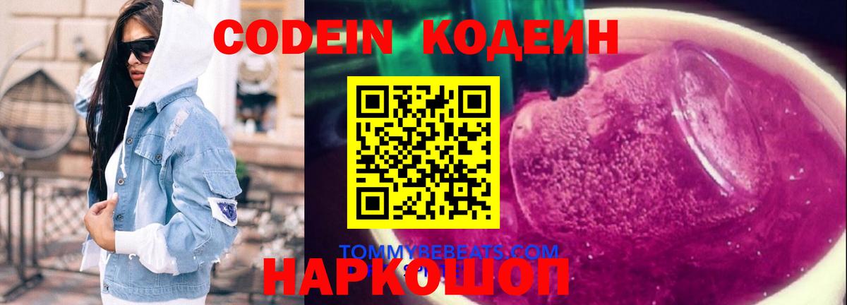 Тула  Codein Purple Drank  Кодеиновый сироп Lean Purple Drank  Вход с VPN 