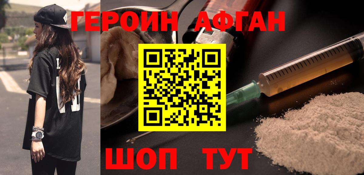 Героин  Вход с VPN  Тула  ГЕРОИН Афган 