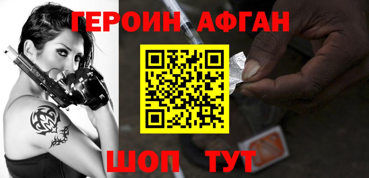ГЕРОИН белый Тула