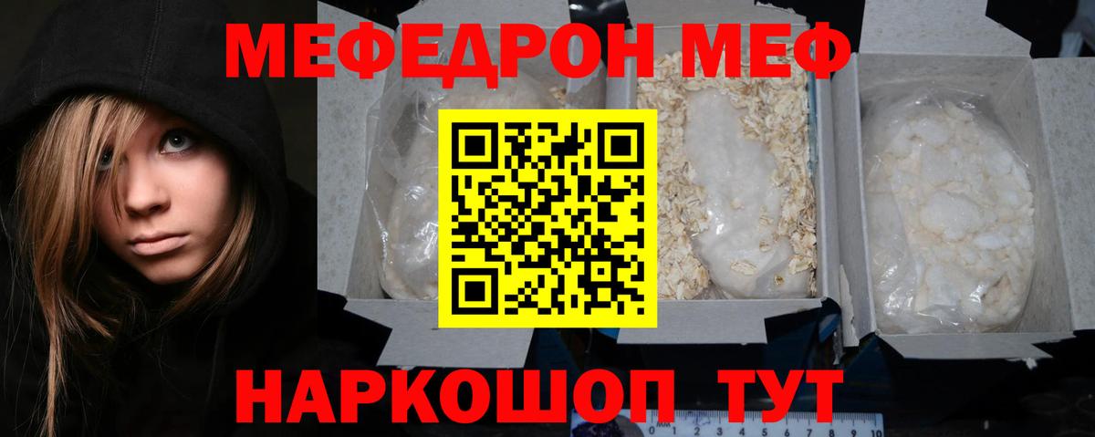 Меф мяу мяу мука Тула