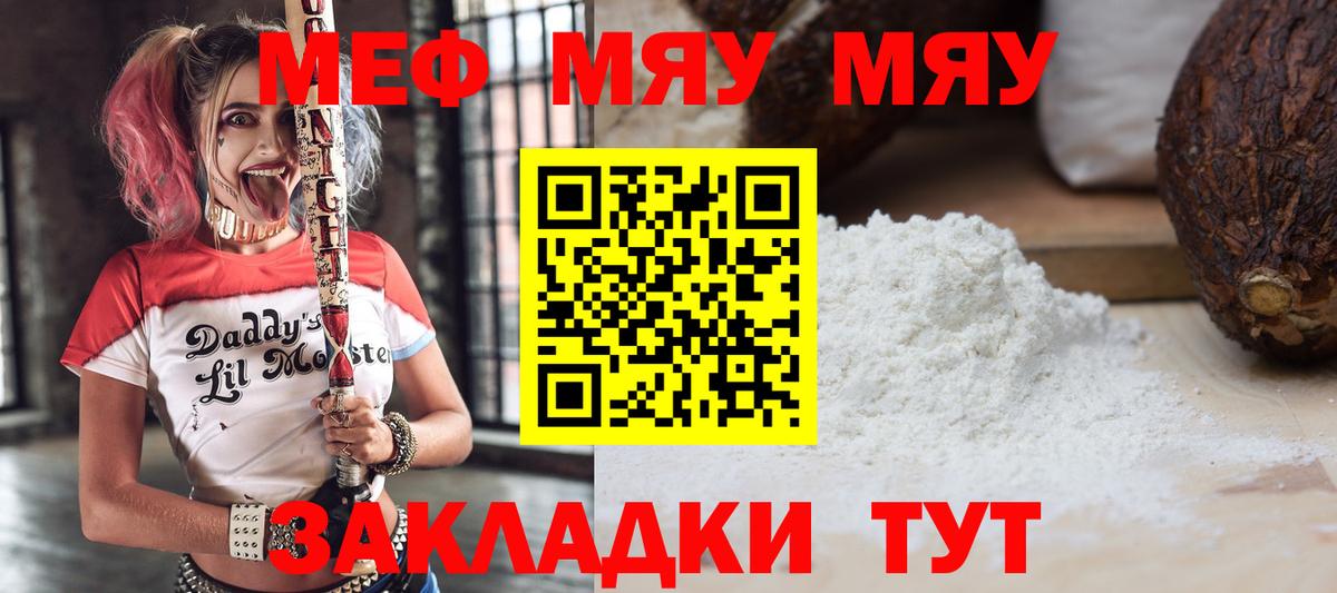 Мефедрон  МЕФ мяу мяу  Вход с VPN  МЕФ  Тула 